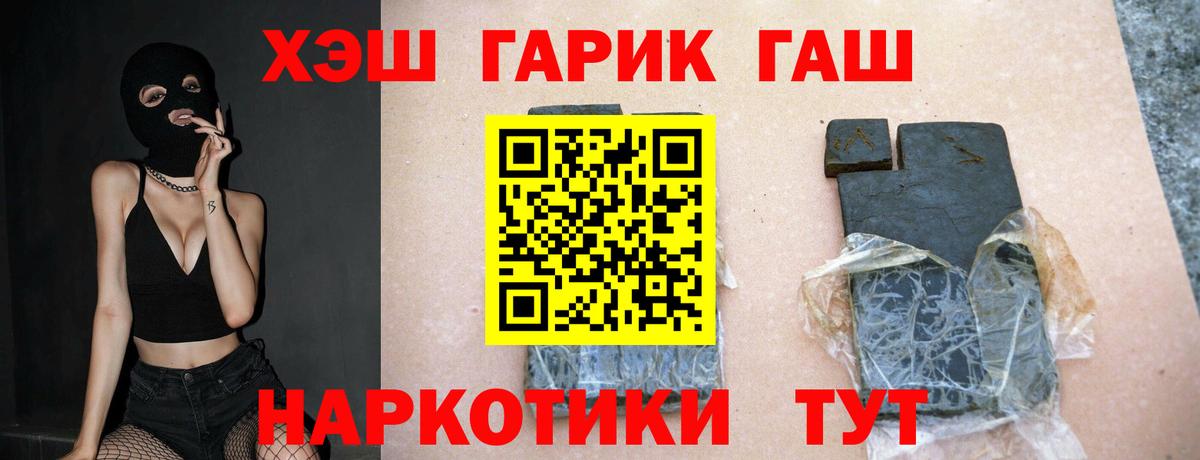 ГАШ VHQ  Вход с VPN  Гашиш  ГАШ Cannabis  Тайшет 