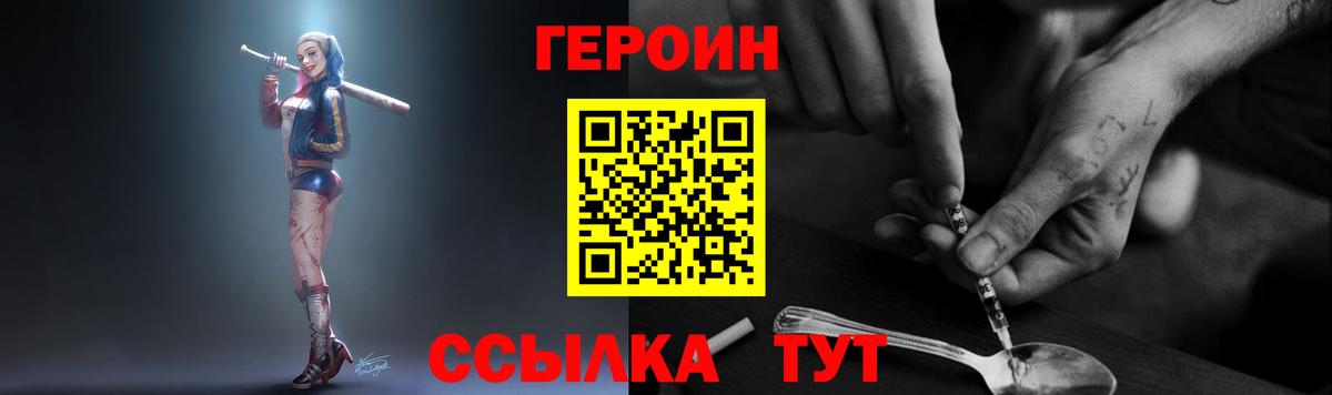 ГЕРОИН  Героин Heroin  Вход с VPN  Тайшет 