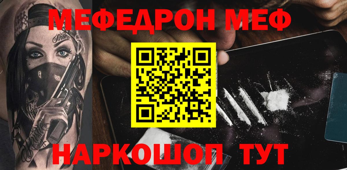 Мефедрон  где купить наркоту  МЕФ  Мефедрон мяу мяу  МЯУ-МЯУ 4 MMC  Тайшет  Вход с VPN 