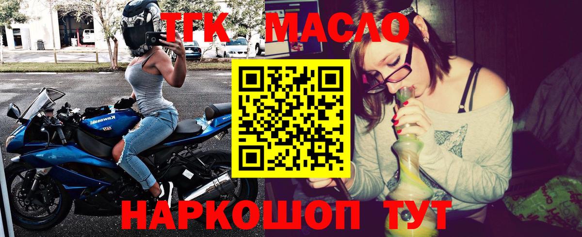 купить закладку  Вход с VPN  Тайшет  ТГК жижа 